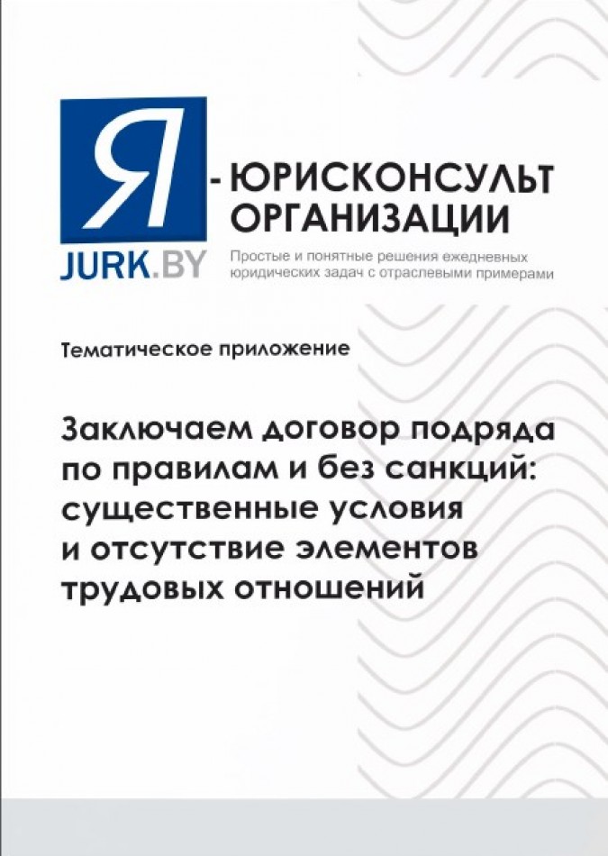 Заключаем договор подряда по правилам и без санкций существенные условия и отсутствие элементов трудовых отношений 