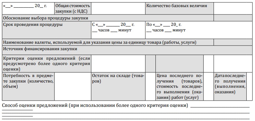 Обоснование выбора поставщика образец
