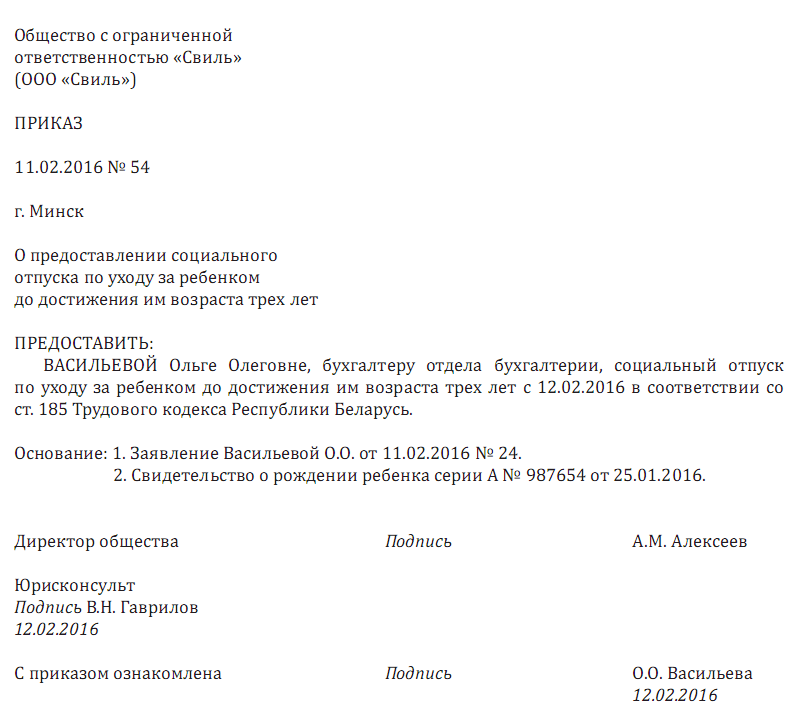 Предоставление социального отпуска. Образец приказа на отпуск до трех лет. Приказ на прекращение отпуска по уходу за ребенком до 1.5 лет. Приказ о приказ о предоставлении отпуска по уходу за ребенком до 3 лет. Приказ отпуск до 1.5 лет образец.