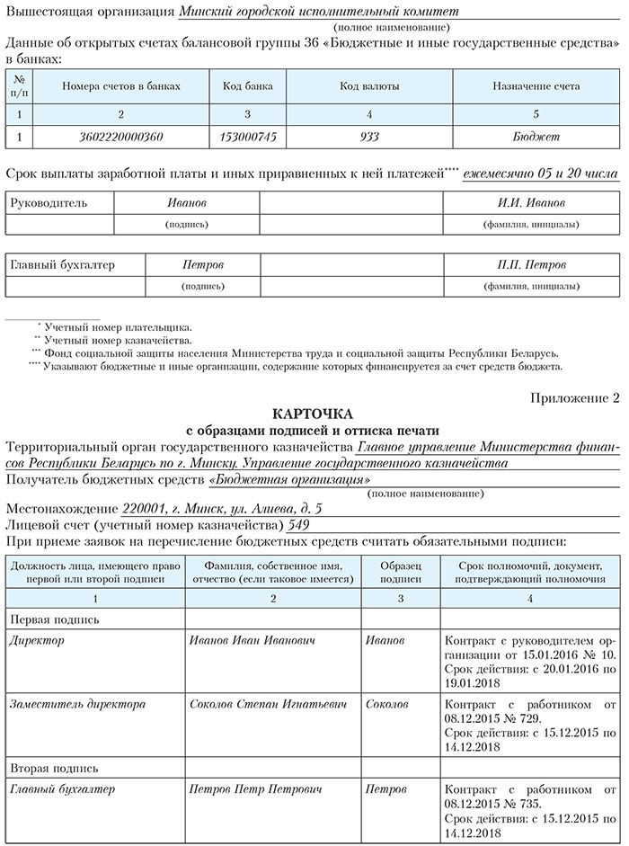 Приказ 21н федерального казначейства. Образец заполнения карточки подписей в казначейство. Карточка образцов подписей. Карточка образцов подписей казначейство. Карточка с образцами подписей образец.