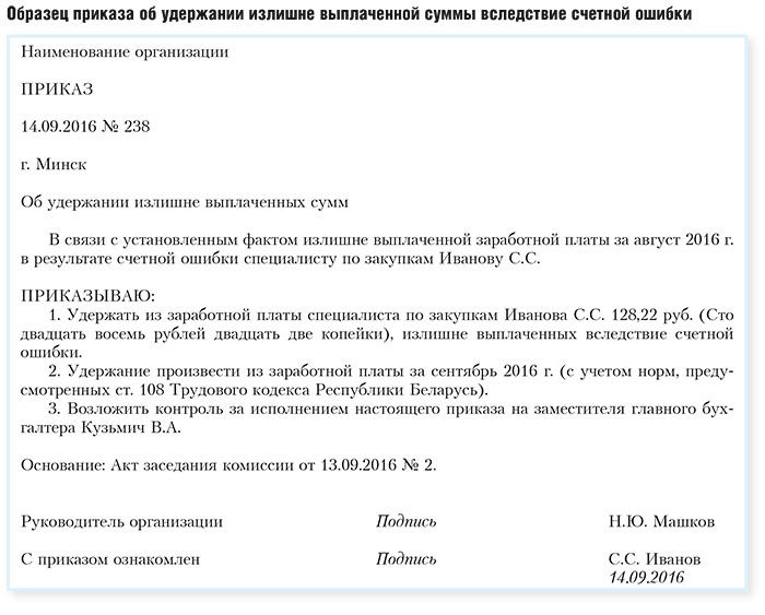 Взыскание заработной платы с работника. Приказ об удержании излишне выплаченной заработной платы. Образец приказа об удержания из ЗП сотрудника. Приказ об удержании из заработной платы работника. Приказ на удержание из заработной платы образец.