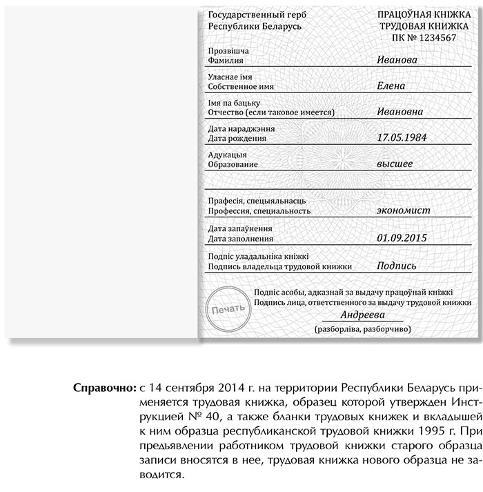 Как заполнить трудовую книжку при приеме на работу образец титульный лист