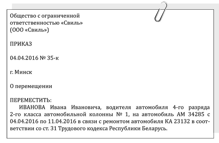 Уведомление о перемещении работника на другое рабочее место образец