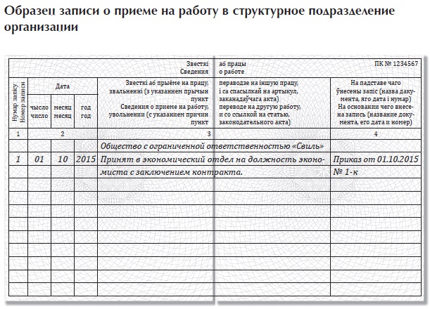 Награждение в трудовой образец