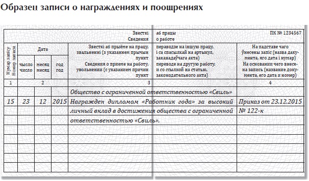 Награждение в трудовой образец