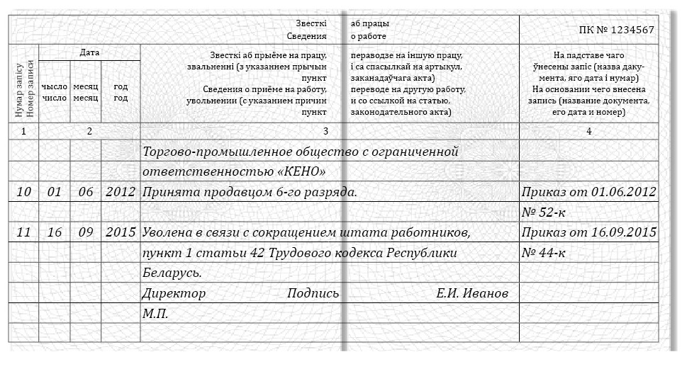 Увольнение в связи с реорганизацией. Запись в трудовую книжку при ликвидации организации образец. Запись в трудовой книжке о сокращении штата образец. Увольнение по сокращению Штатов запись в трудовой 2021. Увольнение по сокращению штата запись в трудовой книжке образец.