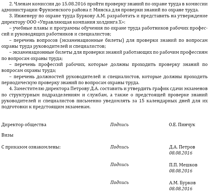 Образец приказа о создании комиссии по охране труда в организации 2022