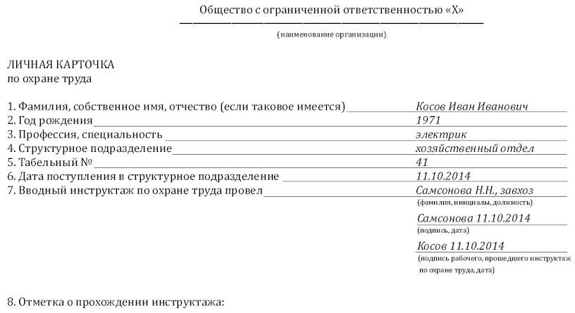 Контрольный лист прохождения инструктажа по охране труда образец 2020