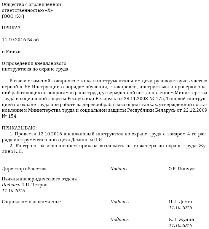 Образец приказ о проведении вводного инструктажа по охране труда образец