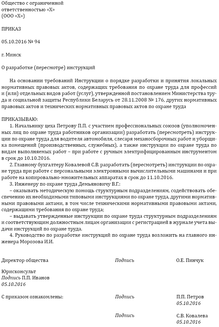 Приказ о пересмотре инструкций по охране труда 2022 образец