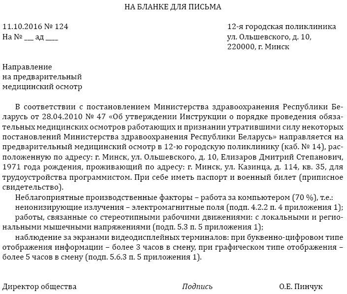 Договор на прохождение медицинского осмотра работников