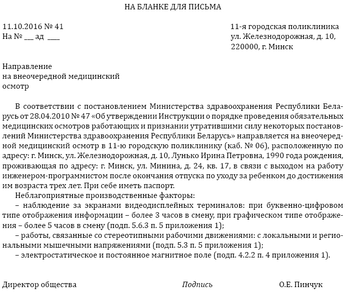 Положение о прохождении медосмотра на предприятии образец