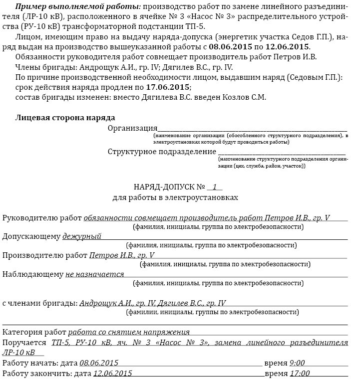 Наряд допуск образец заполнения